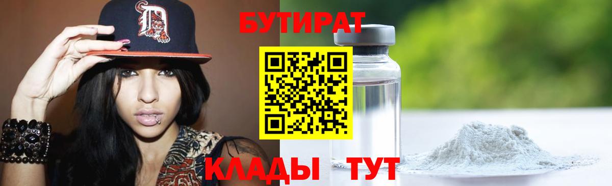 БУТИРАТ  Вход с VPN  Нурлат  БУТИРАТ BDO 33% 