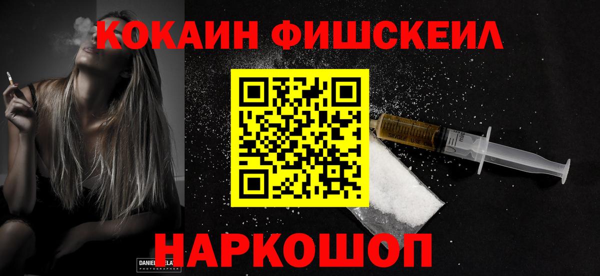 КОКАИН VHQ  Кокаин FishScale  Вход с VPN  Нурлат 