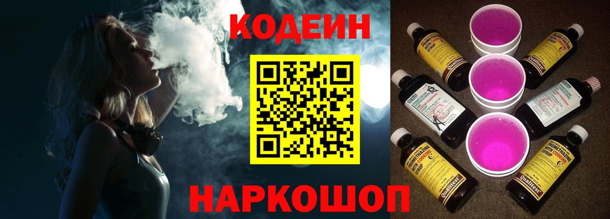 Кодеин напиток Lean (лин) Нурлат