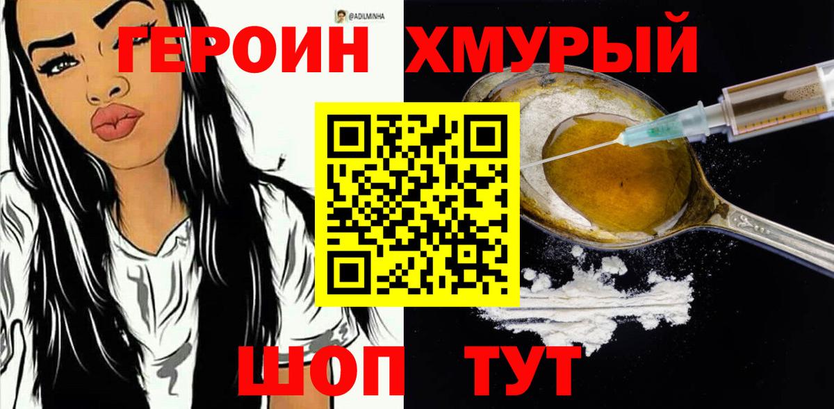 ГЕРОИН герыч  Вход с VPN  Нурлат 