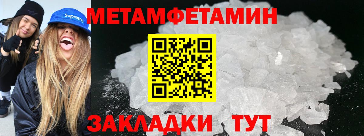 Первитин кристалл  МЕТАМФЕТАМИН  Первитин кристалл  Нурлат  Вход с VPN 