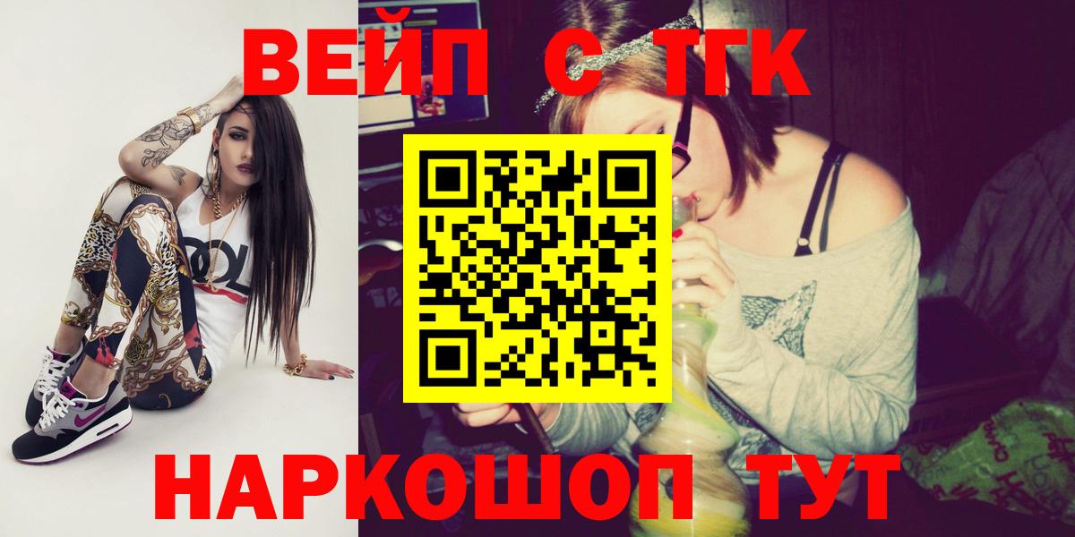 наркошоп  Вход с VPN  Нурлат  ТГК вейп  ТГК вейп с тгк 
