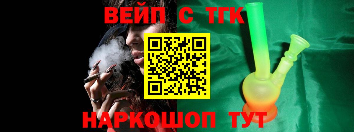 ТГК вейп с тгк Нурлат